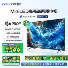 FFALCON 雷鸟 鹤6 Pro 24款 85英寸MiniLED电视 144Hz 4+64GB 电视机