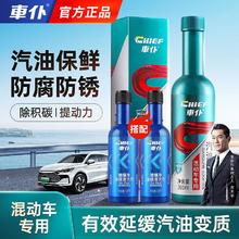 CHIEF 车仆 燃油宝除积碳混动车专用汽油添加剂发动机清洗剂官方旗舰店