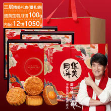 Huamei 华美 国潮御礼 广式月饼 12饼7味 1.05kg 礼盒装