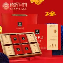 德辉 秋月中秋礼盒装8饼8味