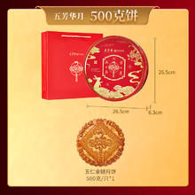 五芳斋 五仁金腿大月饼 500g 礼盒装