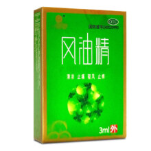 概率券：众益泰 风油精 3ml/瓶 1盒