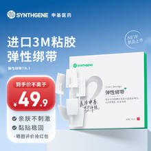 SYNTHGENE 申基医药（SYNTHGENE）弹性绑带 一次性皮肤表面缝合器减张器减张贴伤口缝合贴拉链式创可贴无痛 3扣1片装