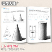 美学大师素描基础教程素描4册全套 零基础入门初学临摹教材书自学起步石膏几何体单体静物结构人物头像铅笔绘画画册美术技法的诀窍