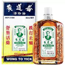 黄道益 活络油 50ml