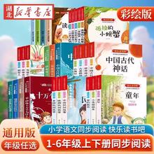 《快乐读书吧·必读课外书》（1-6年级任选）