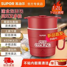 百亿补贴：SUPOR 苏泊尔 电煮锅1.2L小型迷你火锅蒸煮一体家用单人多功能宿舍泡面锅