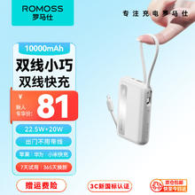 ROMOSS 罗马仕 充电宝自带线双线快充10000毫安时22.5W超级快充小巧便携移动电源