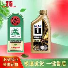 限移动端：Mobil 美孚 1号 金美银美先进全合成 汽机油 汽车保养 金装SP级 1L 0W-40 美孚1号（金美）0W-20 1L