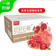 Mr.Seafood 京鲜生 突尼斯软籽甜石榴2.25kg装 单果250-350g 时令水果 源头直发包邮