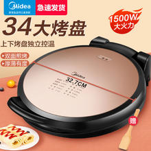 百亿补贴：Midea 美的 JK34E101Y 电饼铛