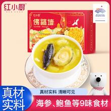Red Chef 红小厨 金汤佛跳墙 250g单人份 3盒/6盒 海参鲍鱼花胶 加热即食 大盆菜 预制菜