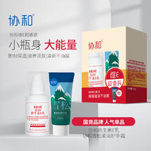 协和 维生素e乳100ml+护手霜 超值装 补水保湿 滋润肌肤 乳液面霜护手霜身体乳 男女可用