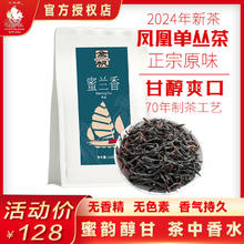百亿补贴：GOLDEN SAIL BRAND 金帆牌 凤凰单丛茶 蜜兰香 250g