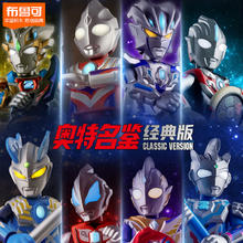 京东PLUS：BLOKS 布鲁可积木 奥特名鉴积木人 经典组合版-光之英雄