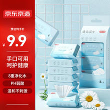 京东京造 纯水湿巾8片*8包 超迷你便携装 洁肤柔湿巾 婴儿湿巾
