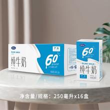 完达山 三人团 完达山60系列全脂纯牛奶250ml*16盒学生营养-6月产