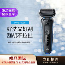 BRAUN 博朗 小猎豹5系列 50-B1000s 电动剃须刀 黑色