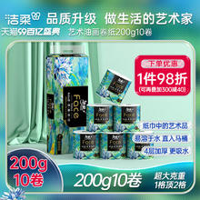 C&S 洁柔 BJ203-10 油画卷纸 4层 200g*10卷
