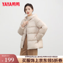 Plus会员：鸭鸭新国标羽绒服女短款秋冬新款面包服休闲百搭简约连帽外套KL
