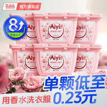 亮晶晶 洗衣凝珠Aiyi爱衣系列COCOLolita香水樱花香氛去异味持久留香 8g*52颗*6盒