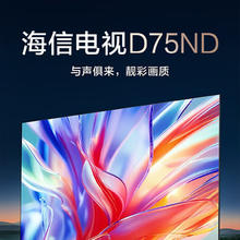 Hisense 海信 电视 75D75ND 75英寸 极窄前出音 外显低音炮 U+画质引擎Pro 4核A73 130%高色域 液晶平板电视