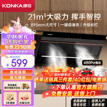 KONKA 康佳 抽烟机 KC01C 21立方