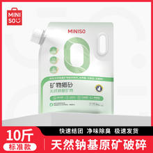 MINISO 名创优品 钠基矿砂无尘除臭混合膨润土矿物质猫砂小颗粒原矿
