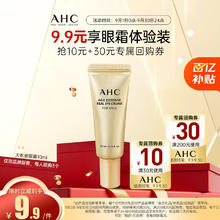 限移动端、京东百亿补贴：AHC 爱和纯 焕龄修复全脸眼霜10ml