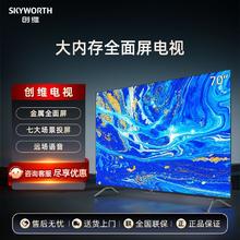 百亿补贴：SKYWORTH 创维 电视机 70英寸2+16G远场声控护眼防蓝光超薄全面屏平板电视