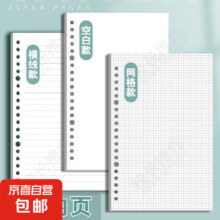 概率卷: 加厚纸笔记本手账本替换芯 B5网格内页60张   1本装120页