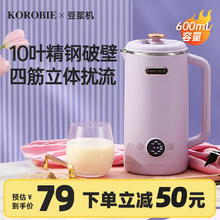 KOROBIE豆浆机 家用迷你破壁机小型多功能全自动加热免洗免过滤料理机婴儿辅食机 0.6L破壁豆浆机