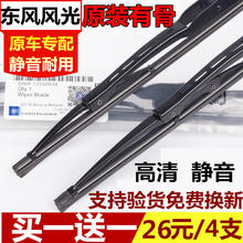 车隐士 适用东风风光330雨刮器370 580 360 350 S560 330S胶条有骨雨刷片 风光580有骨款