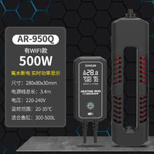 SUNSUN 森森 鱼缸加热棒红外碳纤维加温棒自动恒温水族箱加热器鱼缸加温器 红外碳纤维加热棒500W（WIFI款）