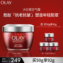 限移动端：OLAY 玉兰油 新生塑颜空气感凝霜 50g