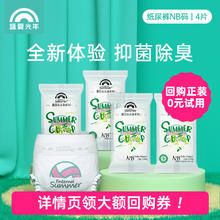 Enternal Summer 盛夏光年 么么茶拉拉裤LXL码纸尿裤SML试用装4片冬季透气