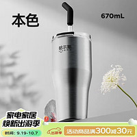 HAERS 哈尔斯 冰霸杯吸管保温杯大容量 本色670ml