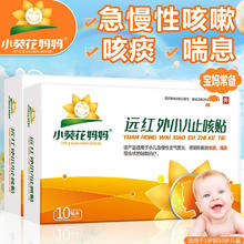 值选：葵花 小葵花妈妈 止咳贴2盒/20贴