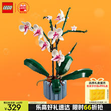 LEGO 乐高 Botanical Collection植物收藏系列 10311 兰花