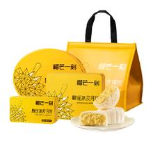 榴芒一刻 榴莲冰皮月饼 68g 4个