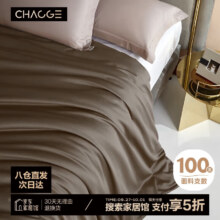 PLUS会员、需弹券：巢歌 A类婴儿面料100S新疆长绒棉被套单件+凑单