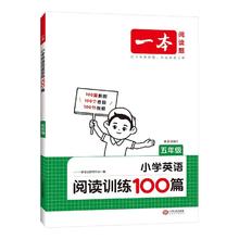 京东PLUS：《一本小学英语阅读训练100篇：5年级》