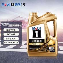 限移动端、京东百亿补贴：Mobil 美孚 金美孚1号 全合成汽机油 0W-20 SP 4L