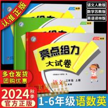 《2024秋亮点给力大试卷》（年级/科目/版本任选）