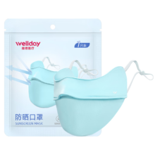 PLUS会员：维德（WELLDAY）防晒口罩夏女 落日橙光 1只*2件