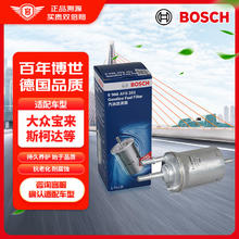 BOSCH 博世 汽滤/燃油滤清器0986AF8261(大众迈腾/朗逸/速腾/途观/宝来/高尔夫6/甲壳虫/斯柯达晶锐/明锐)