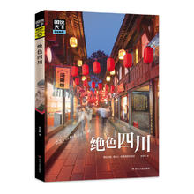京东PLUS：《图说天下：绝色四川》