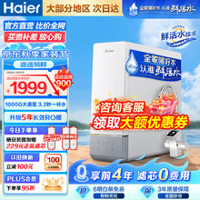 Haier 海尔 智纯系列 HRO10H99-2U1 反渗透纯水机 1000G 冰雪白