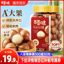 百草味夏威夷果薄壳500g罐装奶油味健康特大坚果零食干果2024新货
