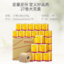 88VIP会员：OULU 鸥露 有芯卷纸整箱家用实惠装卷筒纸140g×27卷本色欧露卫生纸厕纸